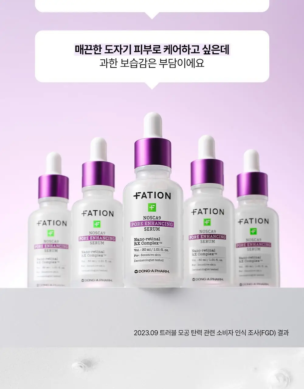 [단독기획/대용량] 파티온 노스카나인 트러블 모공탄력 세럼 50ml 기획(+5ml+크림 5ml) 상세페이지 6